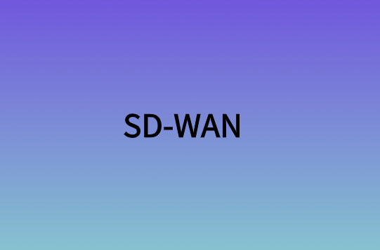 SD-WAN将推动企业采用5G服务